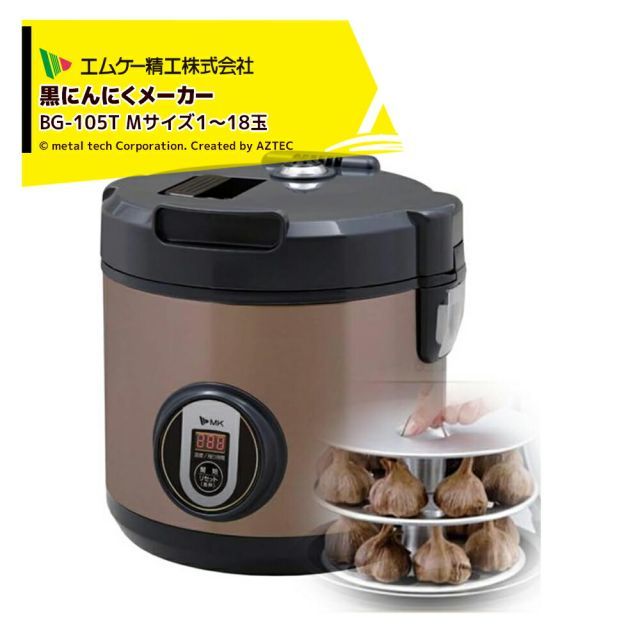エムケー精工 黒にんにくメーカー にんにくＭサイズ１〜18玉 BG-105T 容器容量5L