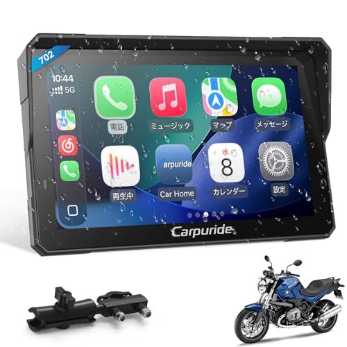 バイクモニター Carpuride バイクナビ ワイヤレス Carplay Android Auto オートバイ アンドロイドナビ 音声案内 インカム対応 7インチ大画面 音楽再生/通話/ナビゲーション対応usb電源対応（702）★m