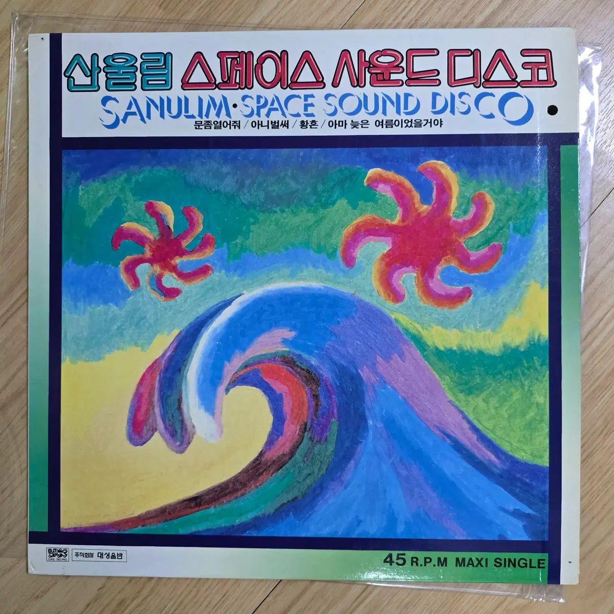 マウンテンユーリム スペース THE SOUND ディスコ -ドアを開けてください ／ いいえ、まだ トワイライト 外 LP
