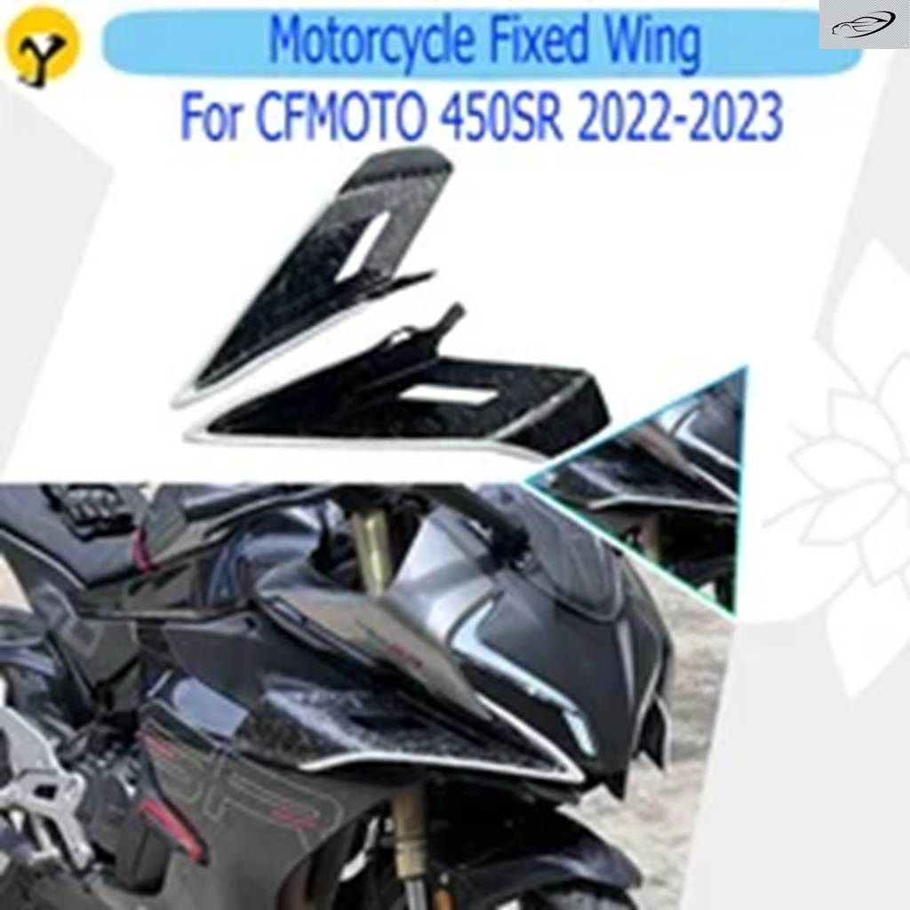 CFMOTO 450SR CF450SR 2022-2023用 バイク 固定ウィング ABSカーボン ホワイト フロントサイド ダウンフォース スポイラー フェアリング ア