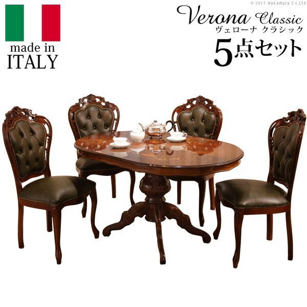 イタリア 家具 ヨーロピアン ヴェローナクラシック ダイニング5点セット:テーブル幅135cm+チェア-革張り4脚 猫脚 レザー ヨーロッパ家具 クラシック 輸入家具 アンティーク風 イタリア製 ブラウン おしゃれ 高級感 エレガント 木製 天然木 リモート