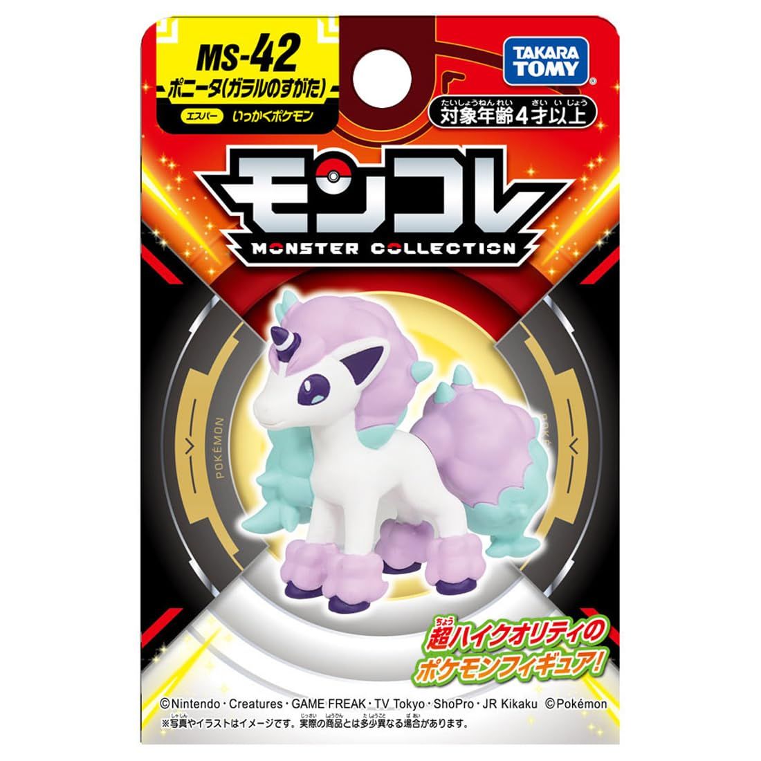 新品・送料無料】 タカラトミー ポケットモンスター モンコレ MS-42