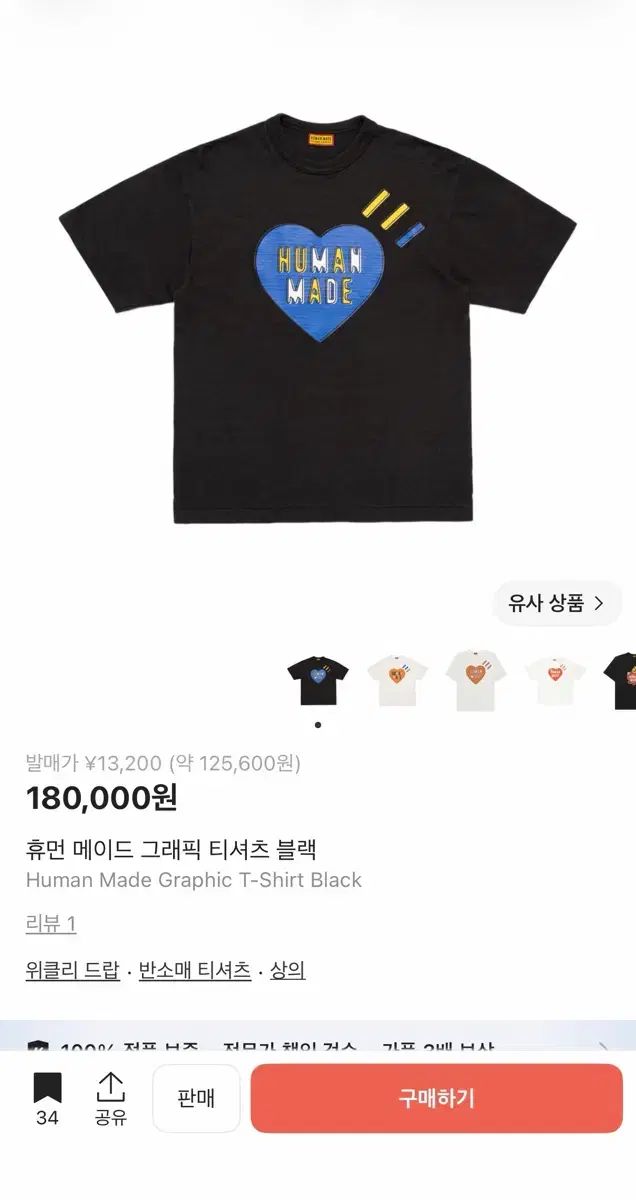 HUMAN MADE グラフィック 半袖Tシャツ ブラック L