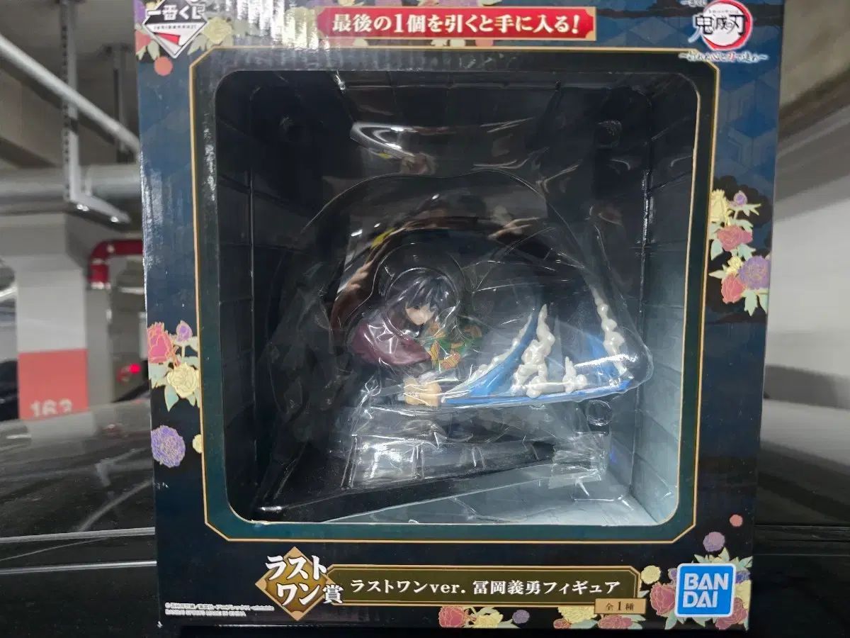 (未開封)鬼滅の刃 ラストワン 冨岡 義勇 フィギュア