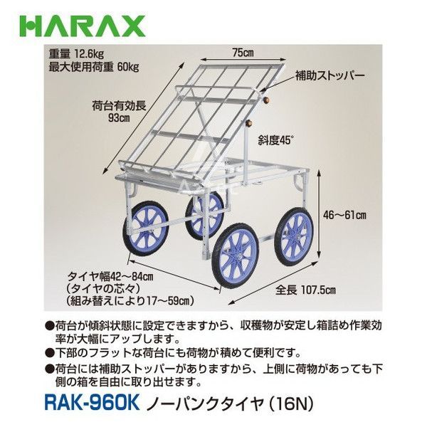 ハラックス｜HARAX ＜2台set品＞アルミ収獲台車 楽太郎 収穫台車 農業 台車 RAK-960K 収穫台車手前向き傾斜タイプ