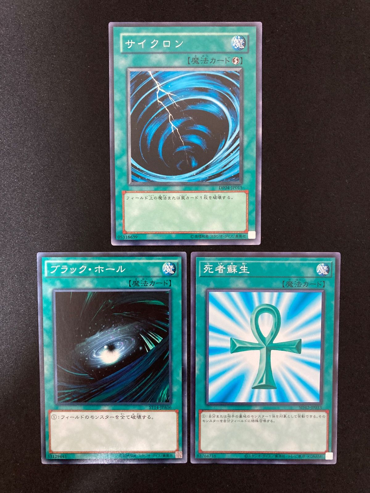 遊戯王 死者蘇生 ブラックホール サイクロン 奈落の落とし穴 王宮のお触れ DL 遊戯王OCG サイクロン、ブラック・ホール、死者蘇生 ノーマル - メルカリ