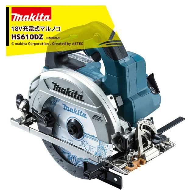 マキタ 18V 充電式マルノコ 刃径165mm/切込57mm 本体のみ バッテリ・充電器・ケース別売 無線連動なし HS610DZ