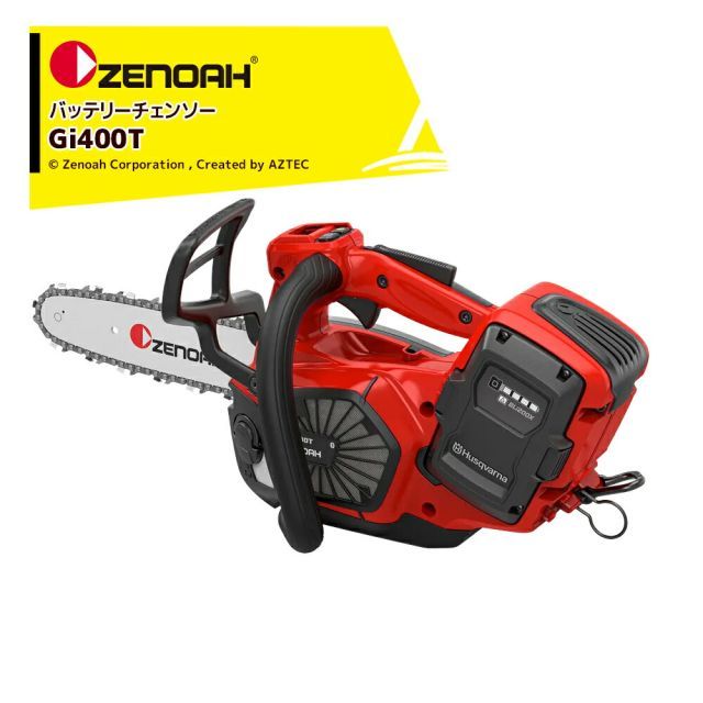 ゼノア チェンソー ZENOAH トップハンドルソー Gi400T 本体のみ 40cm3 のエンジンチェンソーに相当 バー25cm 970 73 02_10