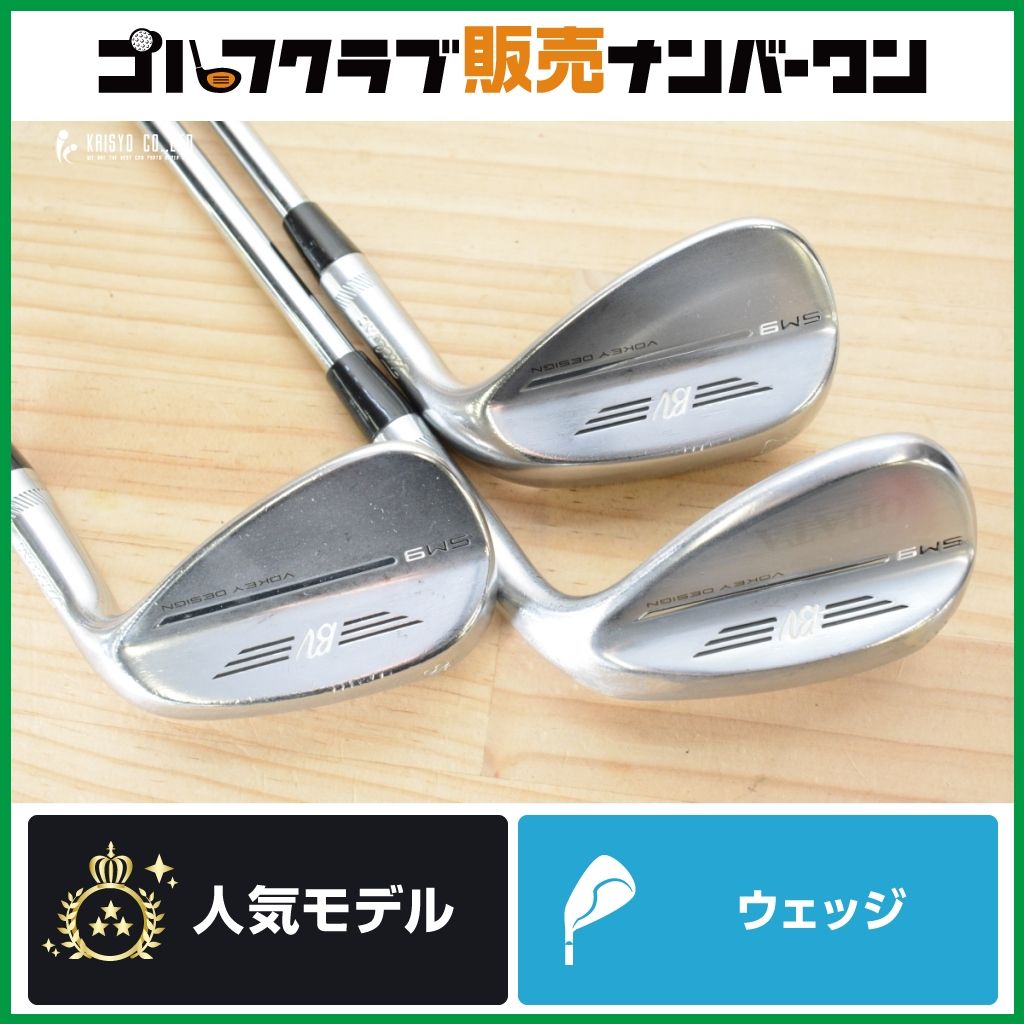 操作性×高スピン】タイトリスト VOKEY SM9 ウェッジ 48°/52°/58° 3本