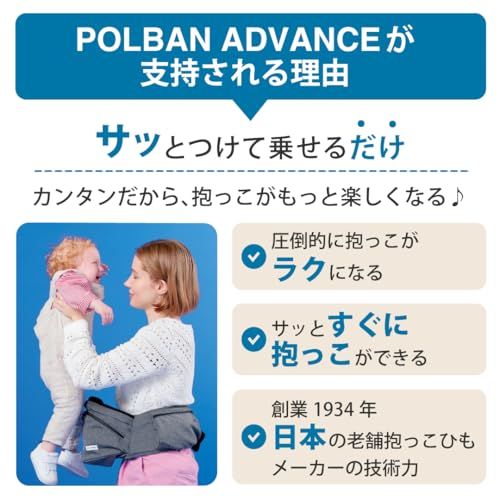 POLBAN ADVANCE ポルバンアドバンス ヒップシート 抱っこ紐 アジュールブルー P761032pms 112a5be7｜詳細画像