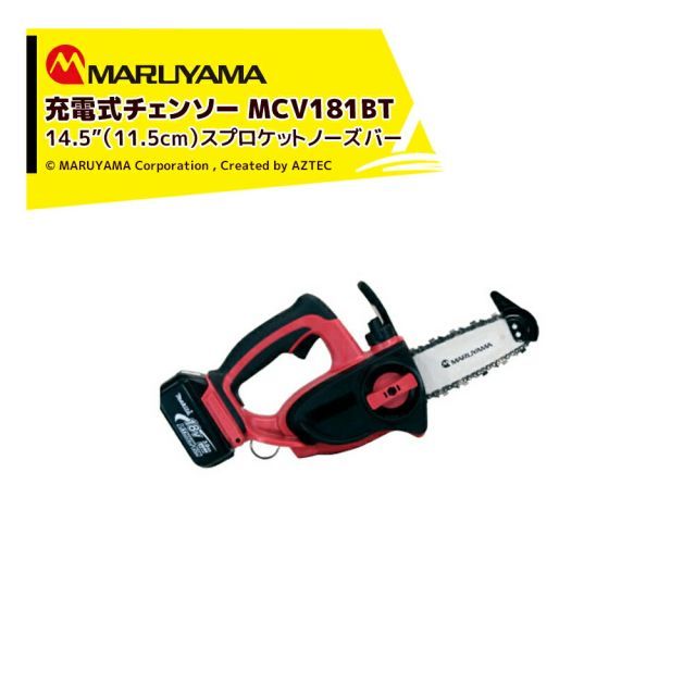 丸山製作所｜＜数量限定＞MCV181BT 充電式チェンソー チェーンソー 4.5インチ（11.5cm）スプロケットノーズバー 25AP仕様 マキタUC122DRF OEM品