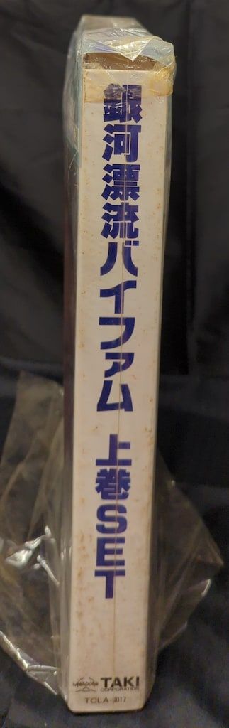 アニメLD 銀河漂流バイファム 上巻SET - メルカリ