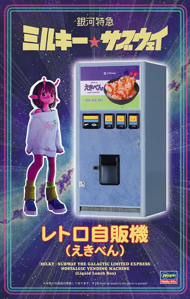 銀河特急 ミルキー☆サブウェイ」 レトロ自販機（えきべん） - メルカリ