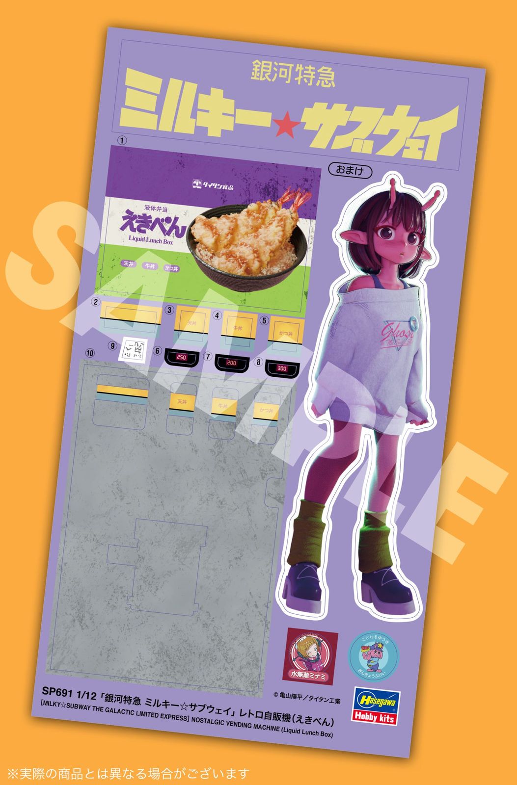 銀河特急 ミルキー☆サブウェイ」 レトロ自販機（えきべん） - メルカリ