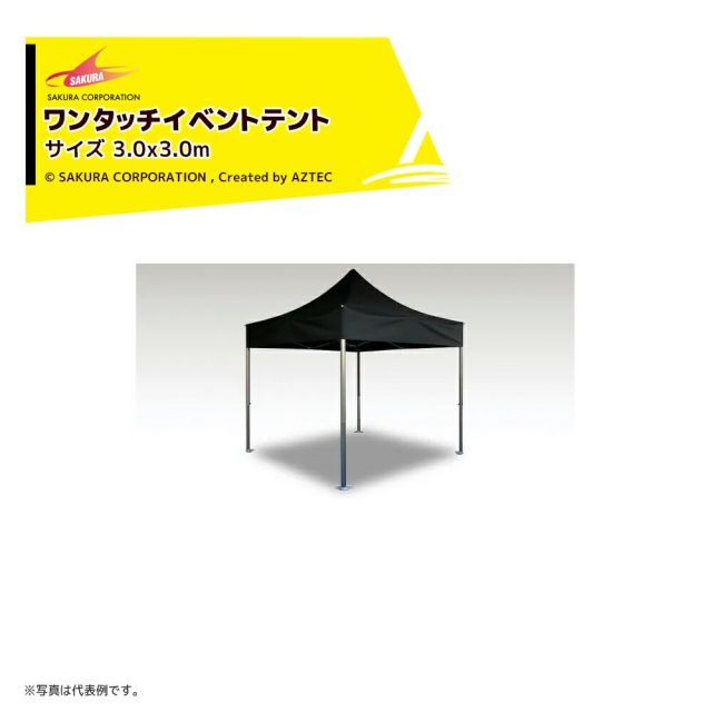 さくらコーポレーション ワンタッチイベントテント サイズ3.0x3.0m フェラーリ白 イベントテント レジャー レストスペース VITABRI V5 3030-f