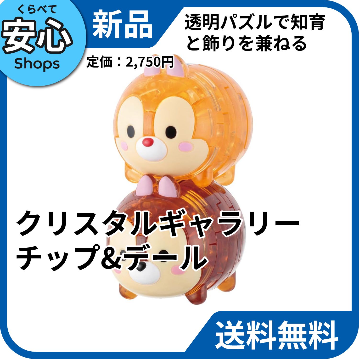 新品・送料無料】 ハナヤマ クリスタルギャラリー ディズニー ツムツム