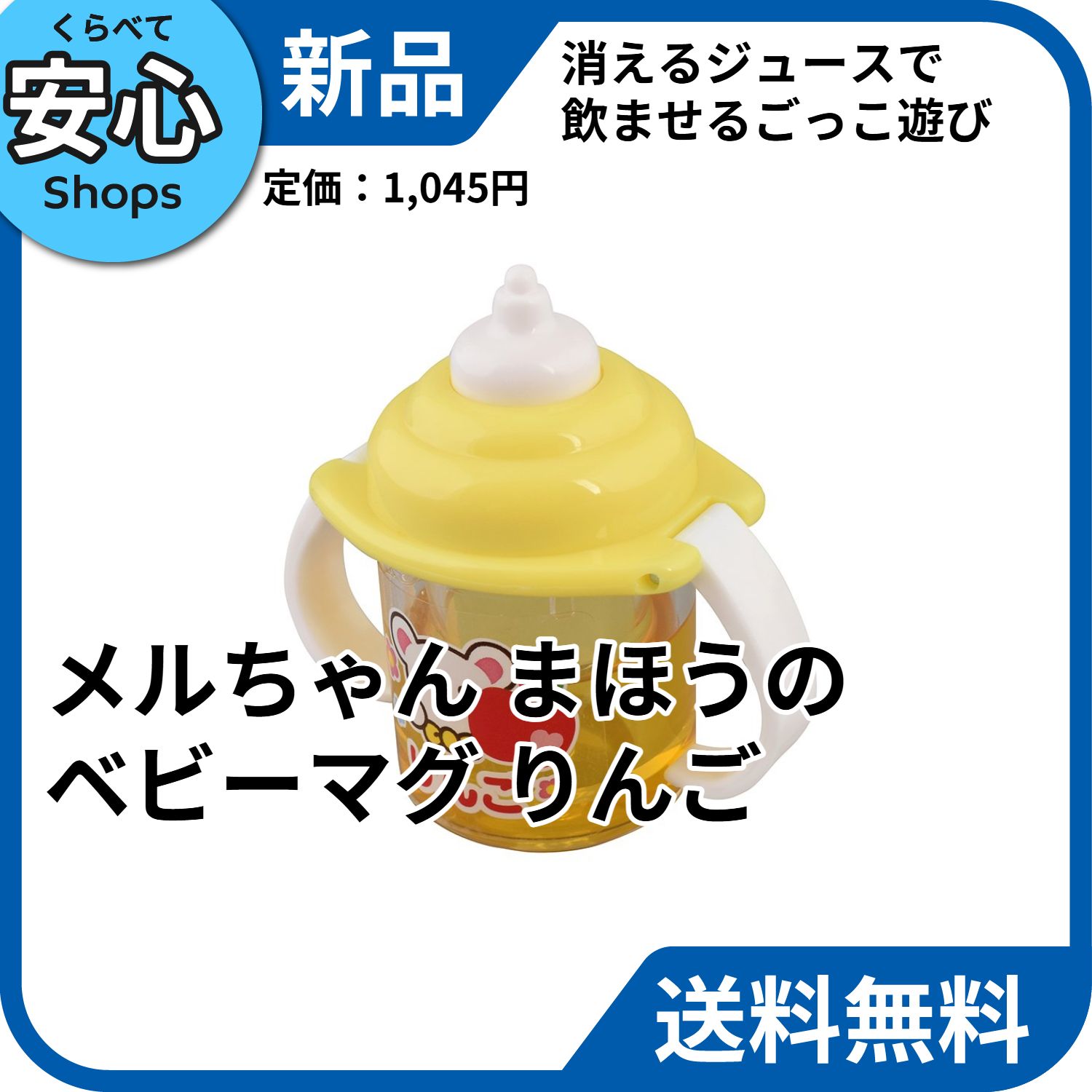 新品・送料無料】 PILOT メルちゃん おせわパーツ まほうのベビーマグ