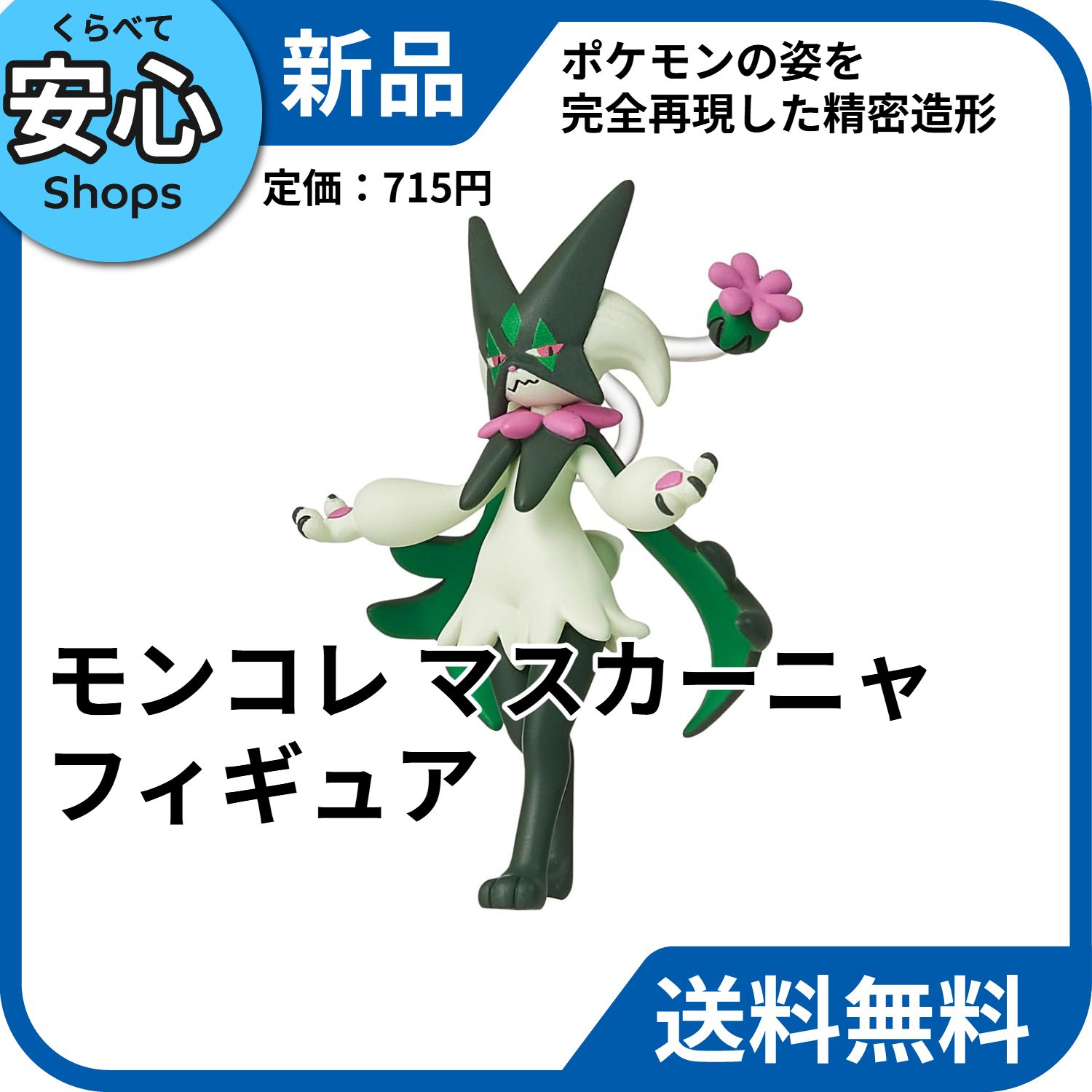 新品・送料無料】 タカラトミー ポケットモンスター モンコレ