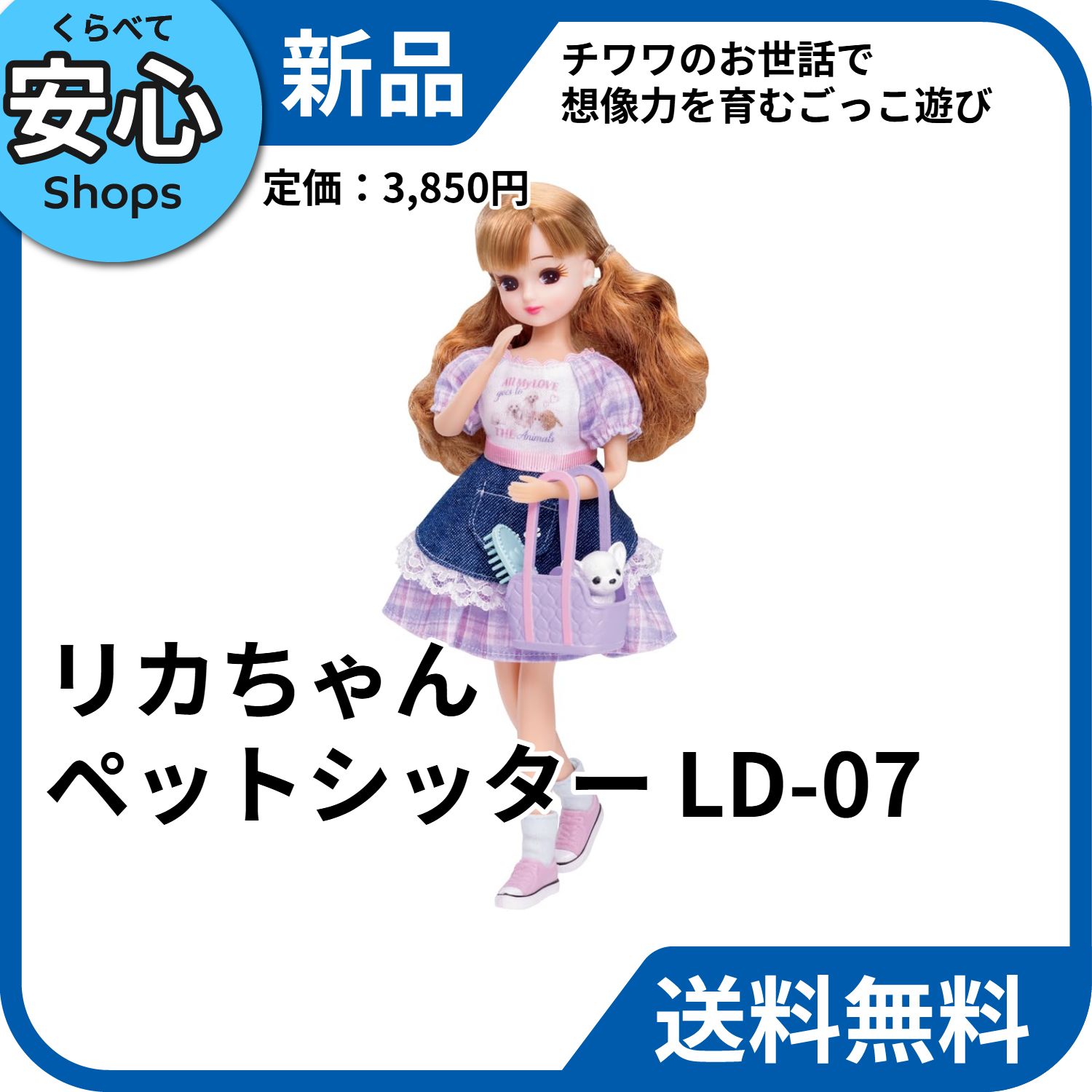 新品・送料無料】 タカラトミー リカちゃん ペットシッター LD-07