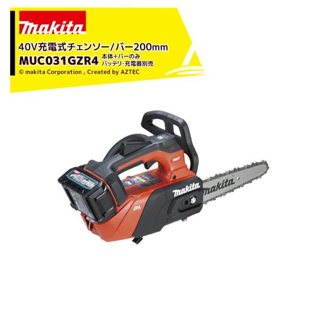 マキタ Makita 40V 充電式チェンソー トップハンドル 25AP仕様 カービングノーズバー200mm 本体+ガイドバーセット品 バッテリ充電器別売 MUC031GZR4