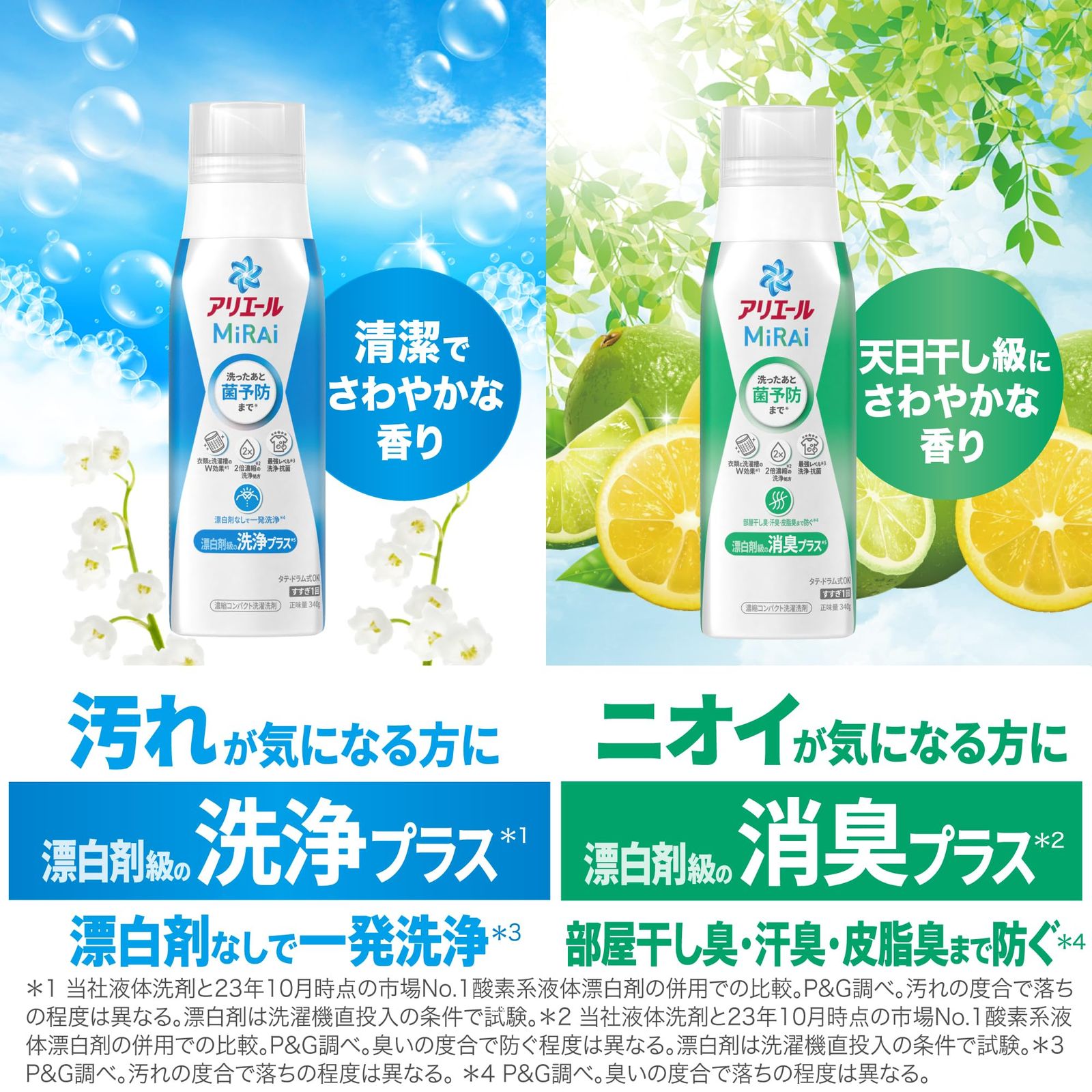 アリエール MiRAi 洗濯洗剤 濃縮 漂白剤級の洗浄プラス* 詰め替え 約