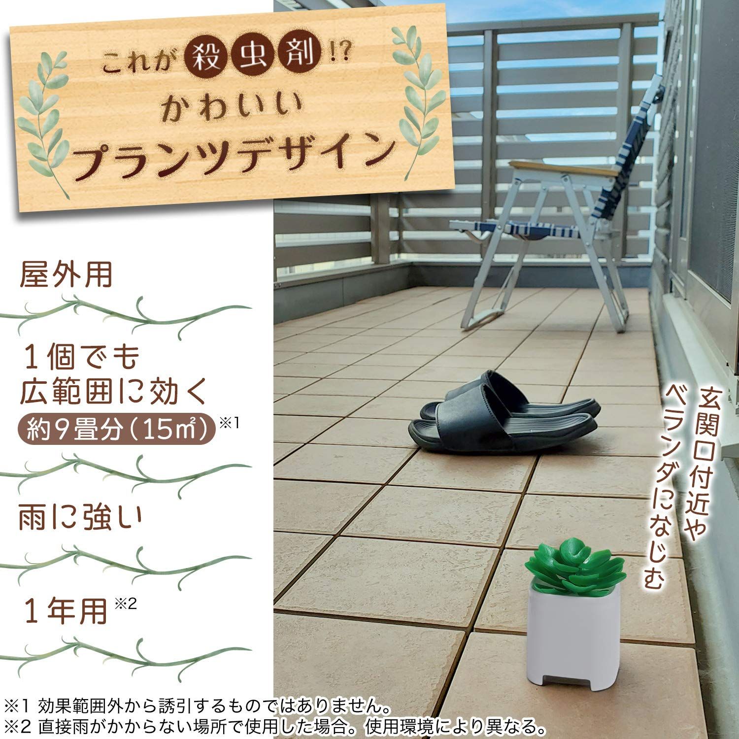 バルサン Gキャップ 屋外用 9畳分 1年用 (ゴキブリ誘引殺虫剤) 家の中への侵入ブロック・置いたその日から効く
