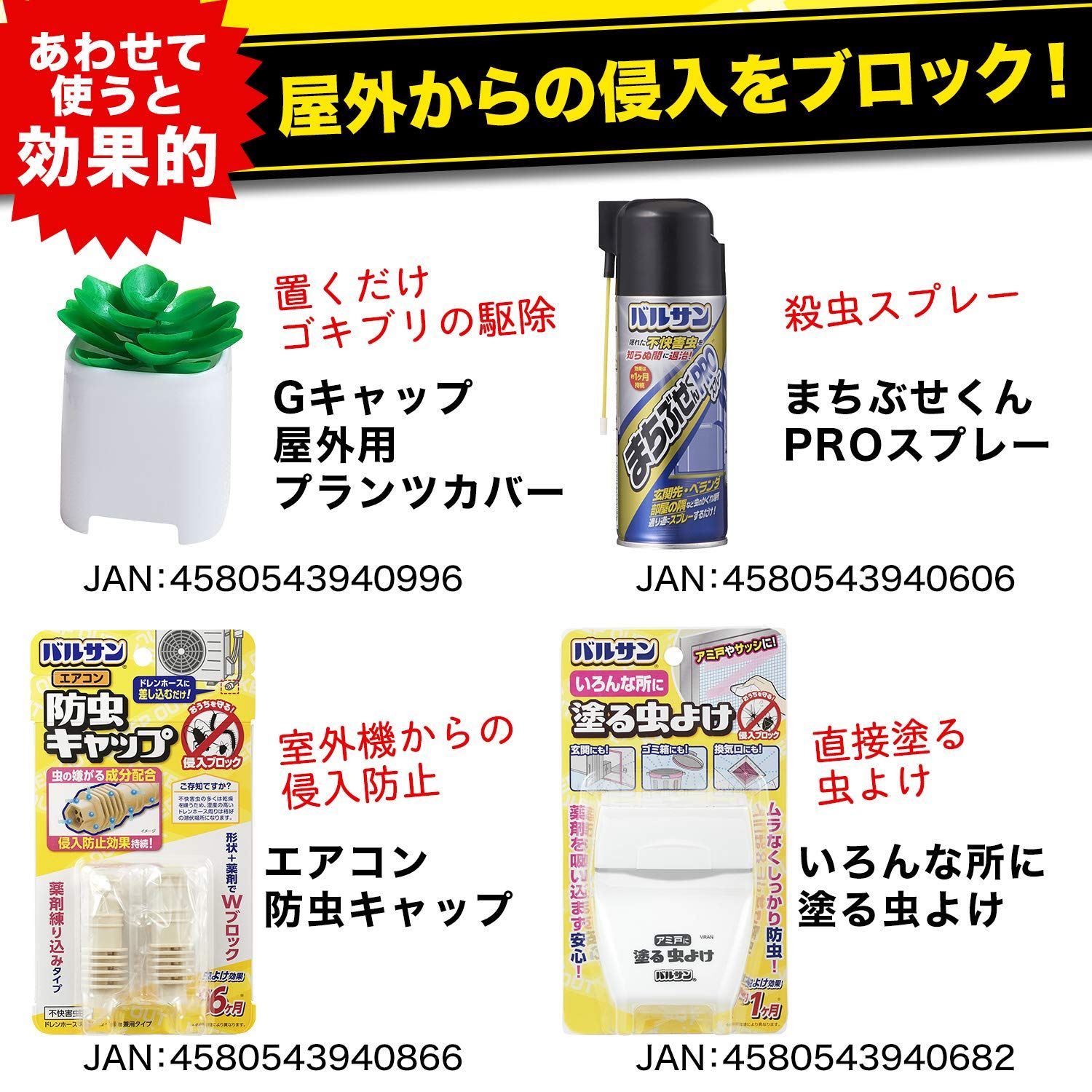 バルサン Gキャップ 屋外用 9畳分 1年用 (ゴキブリ誘引殺虫剤) 家の中への侵入ブロック・置いたその日から効く