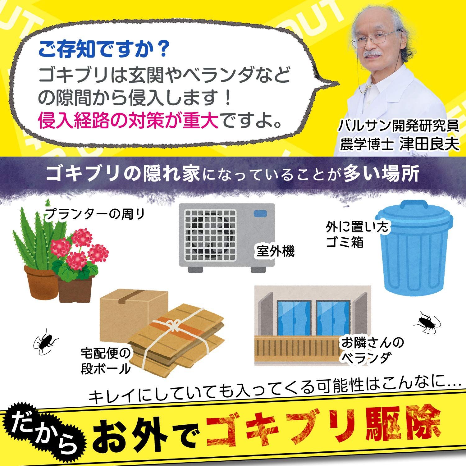 バルサン Gキャップ 屋外用 9畳分 1年用 (ゴキブリ誘引殺虫剤) 家の中への侵入ブロック・置いたその日から効く