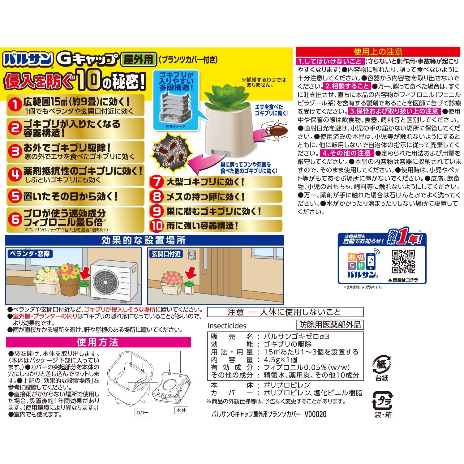 バルサン Gキャップ 屋外用 9畳分 1年用 (ゴキブリ誘引殺虫剤) 家の中への侵入ブロック・置いたその日から効く