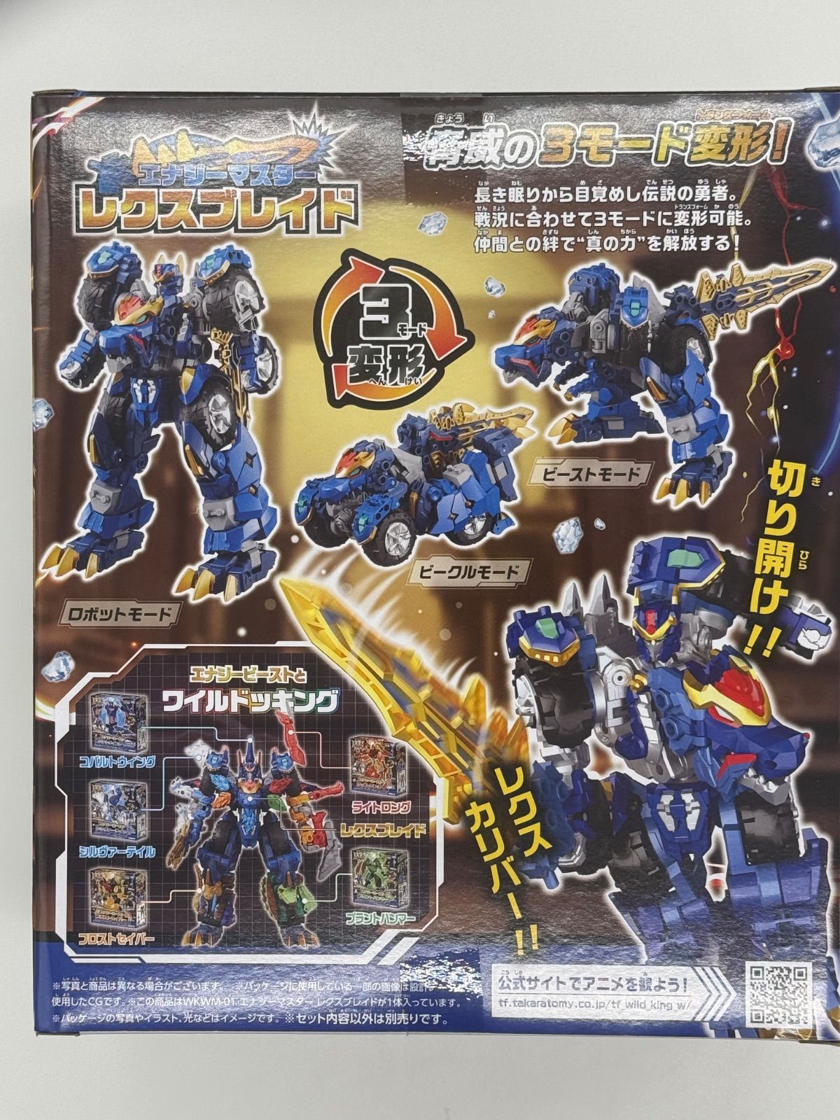 トランスフォーマー ワイルドキングダブル レクスブレイド おまけ