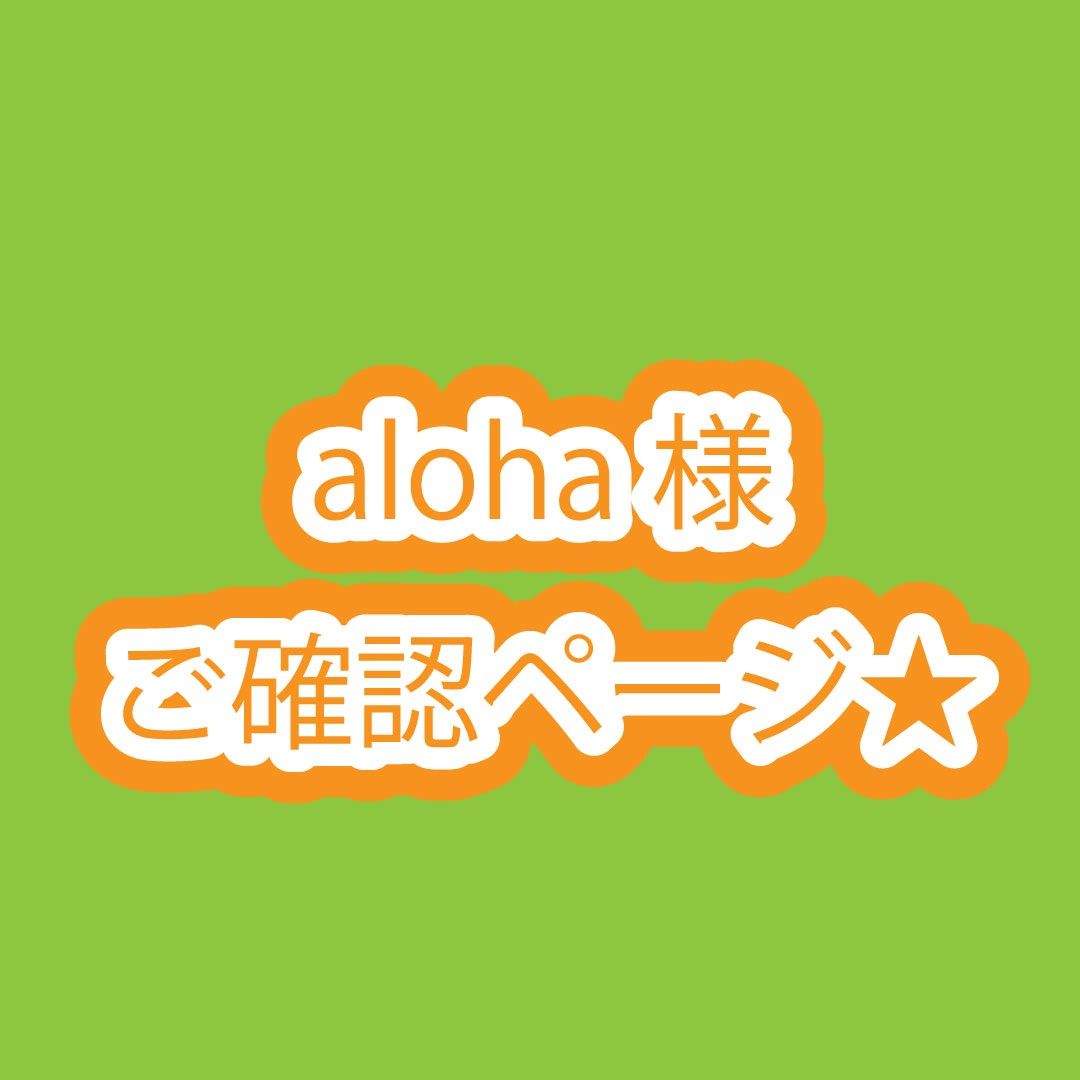 ご確認ページ