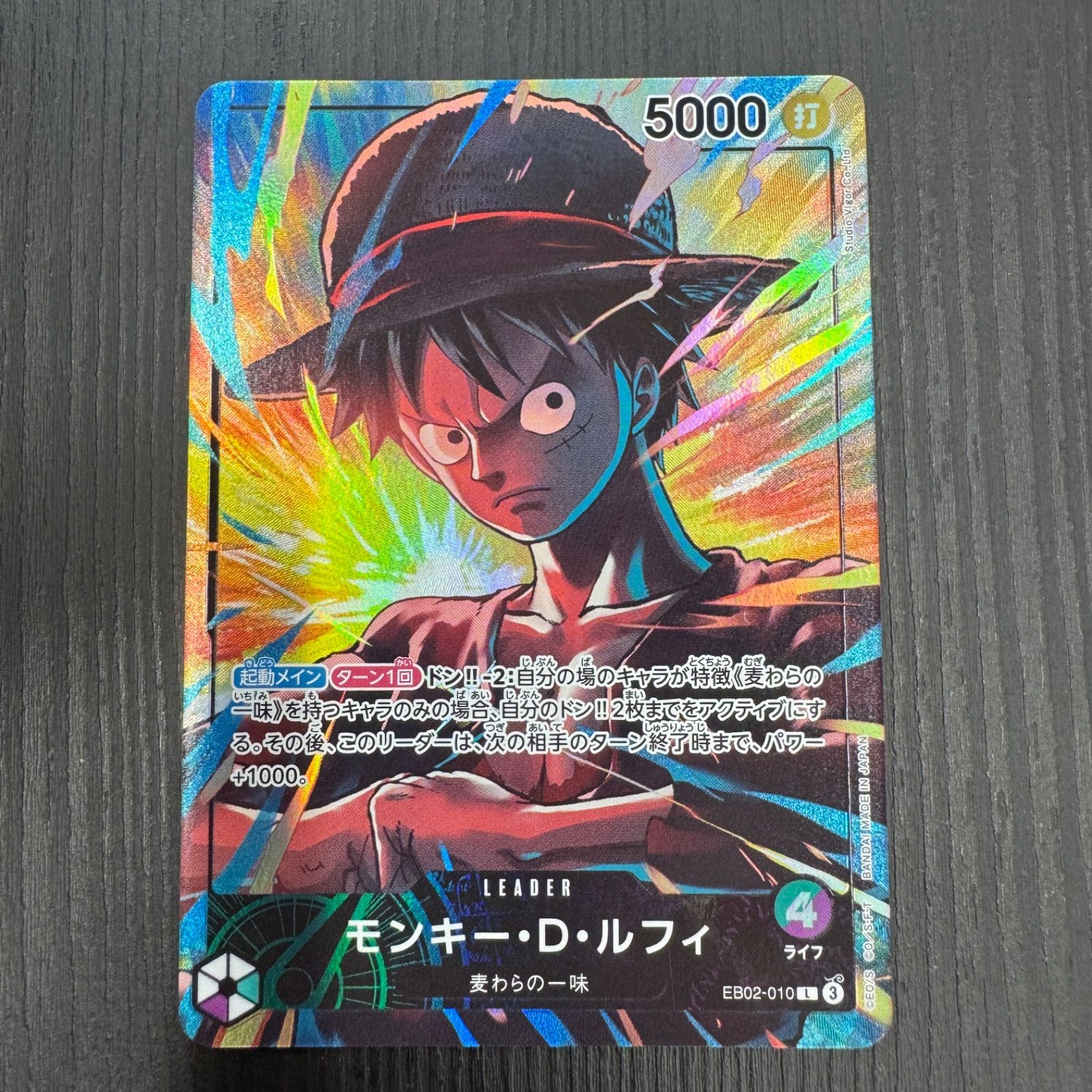 ワンピースカードゲーム モンキー・D・ルフィ L [EB02-010