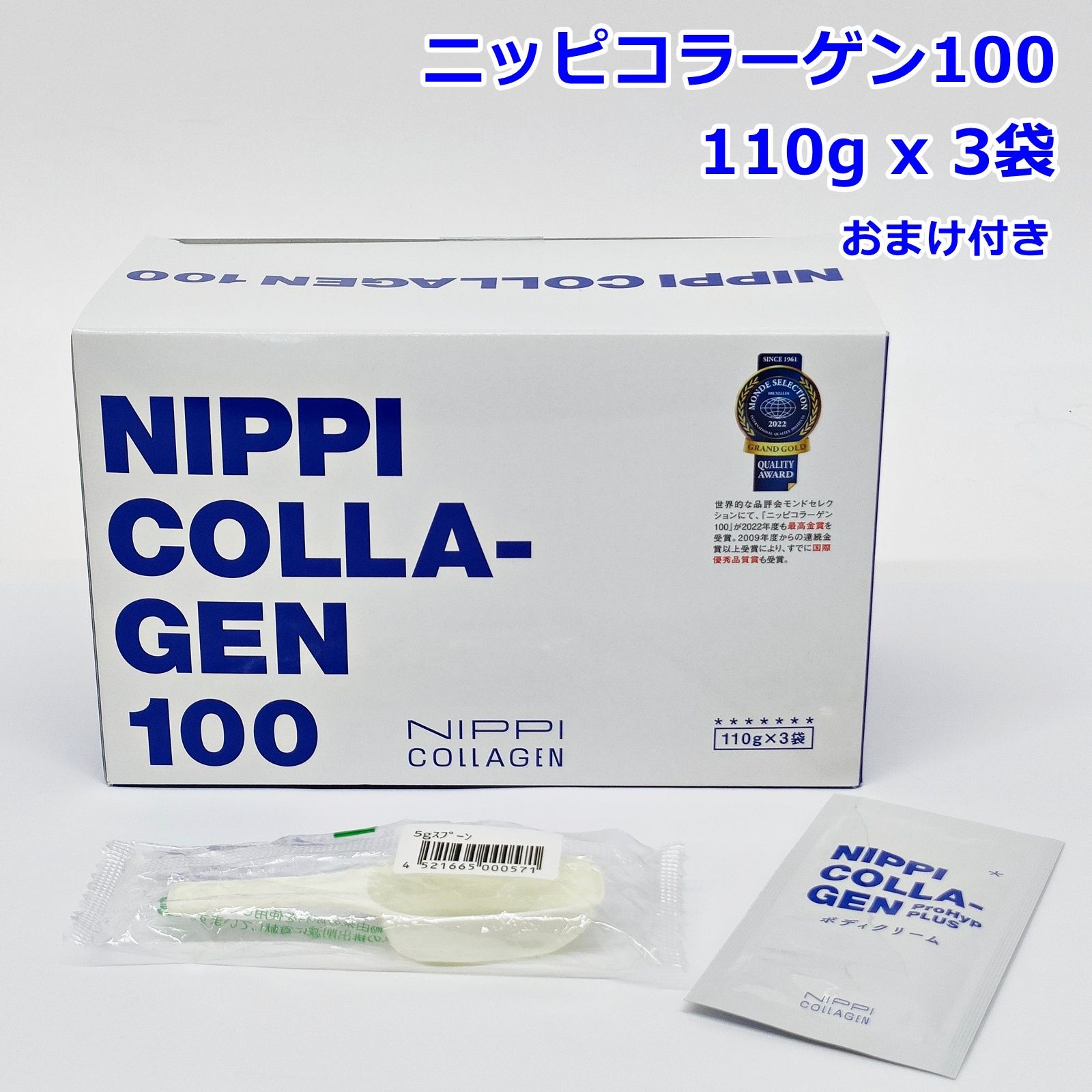 ニッピコラーゲン100 110g x 3袋 スプーン付き 賞味期限 2027年4月