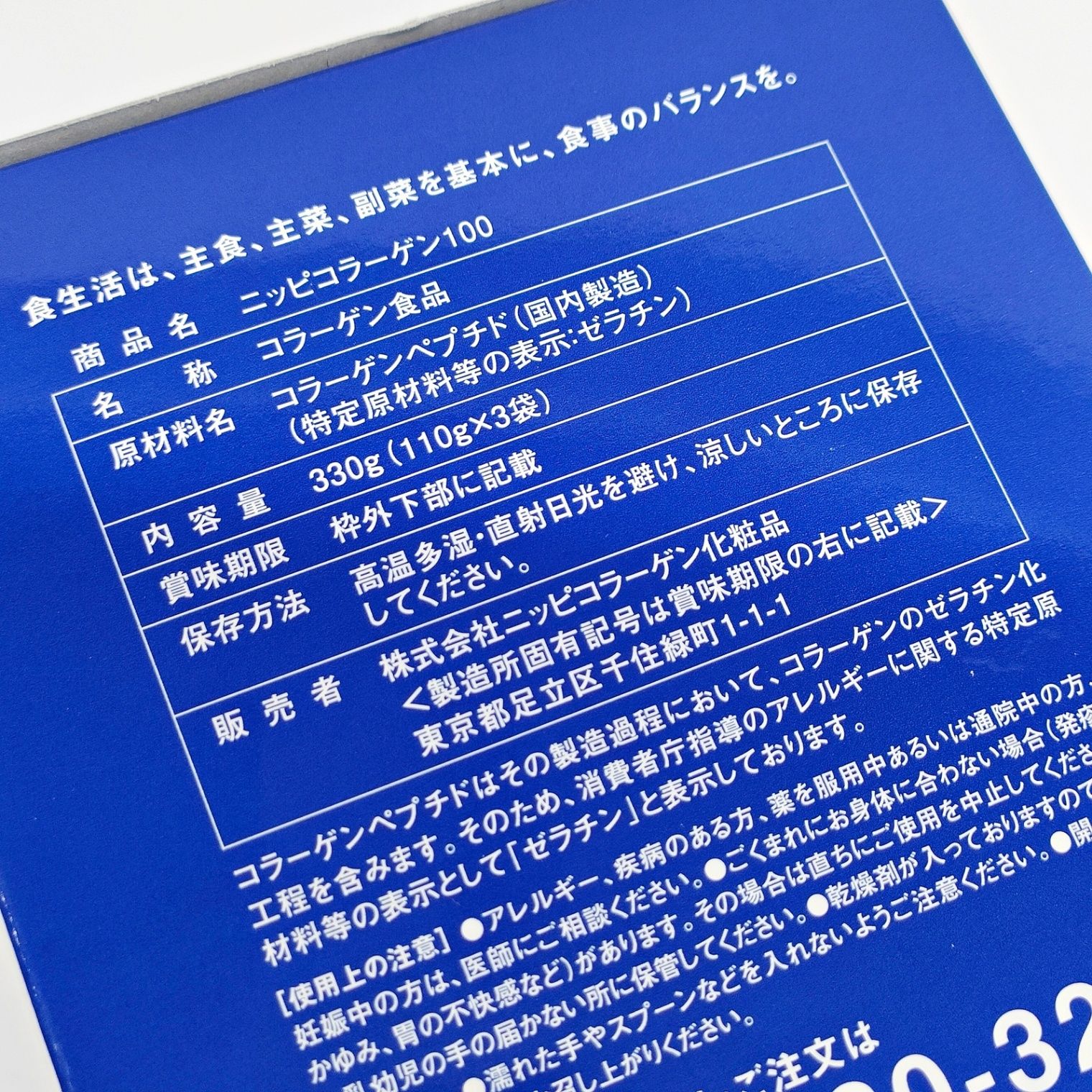 ニッピコラーゲン100 110g x 3袋 スプーン付き 賞味期限 2027年4月 