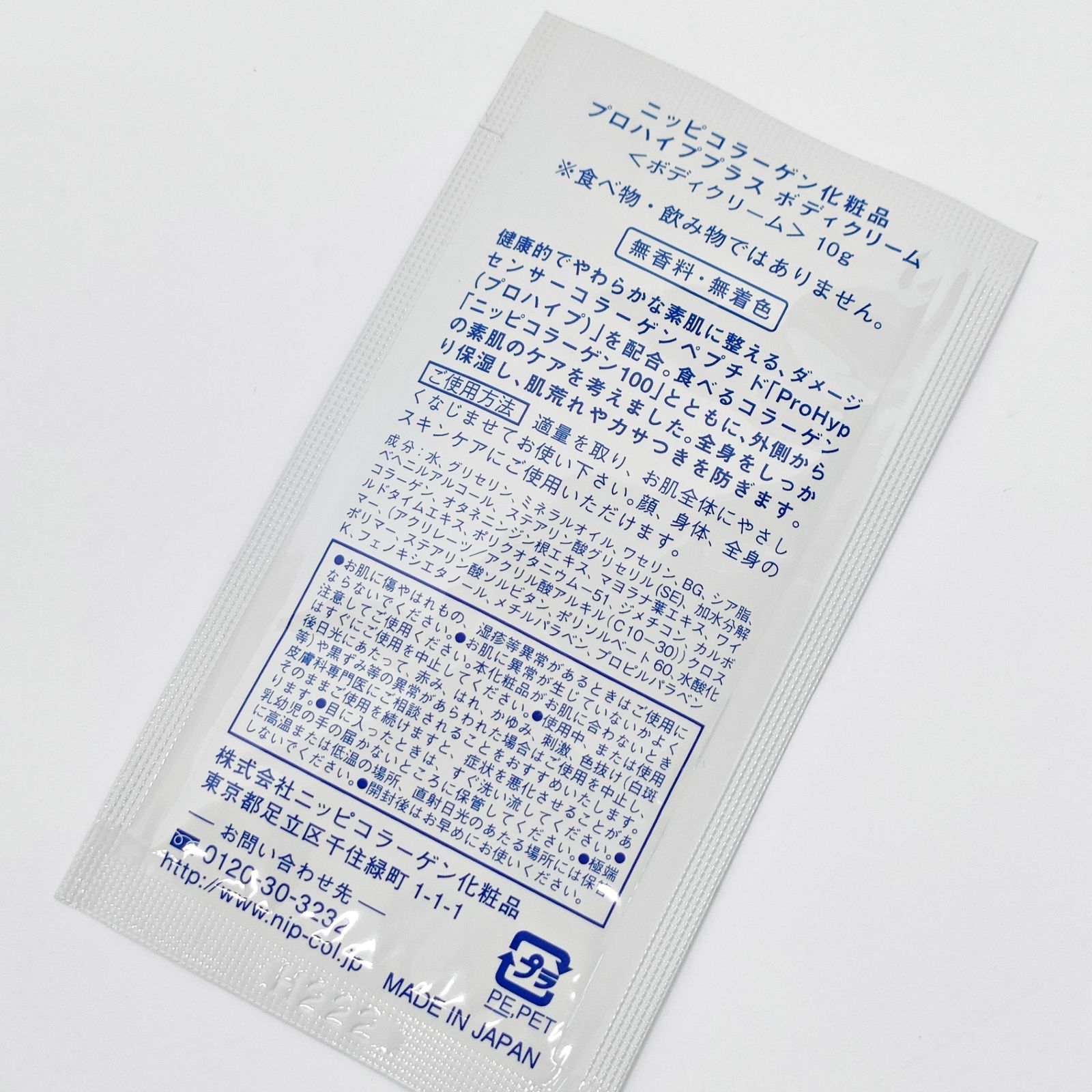 ニッピコラーゲン100 110g x 3袋 スプーン付き 賞味期限 2027年4月 