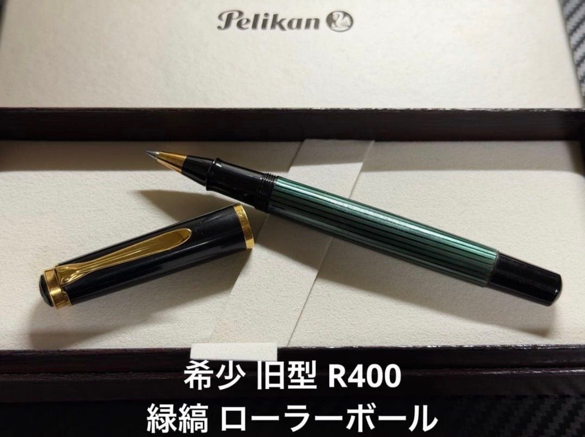 希少 ペリカン pelikan 旧型 R400 緑縞 ローラーボール - メルカリ