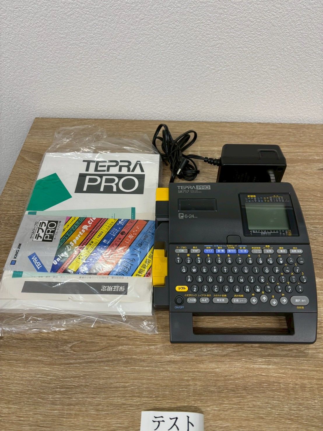 キングジム　ラベルメーカー セット キングジム テプラPRO SR717 ラベルライター 動作確認済み 説明書・AC