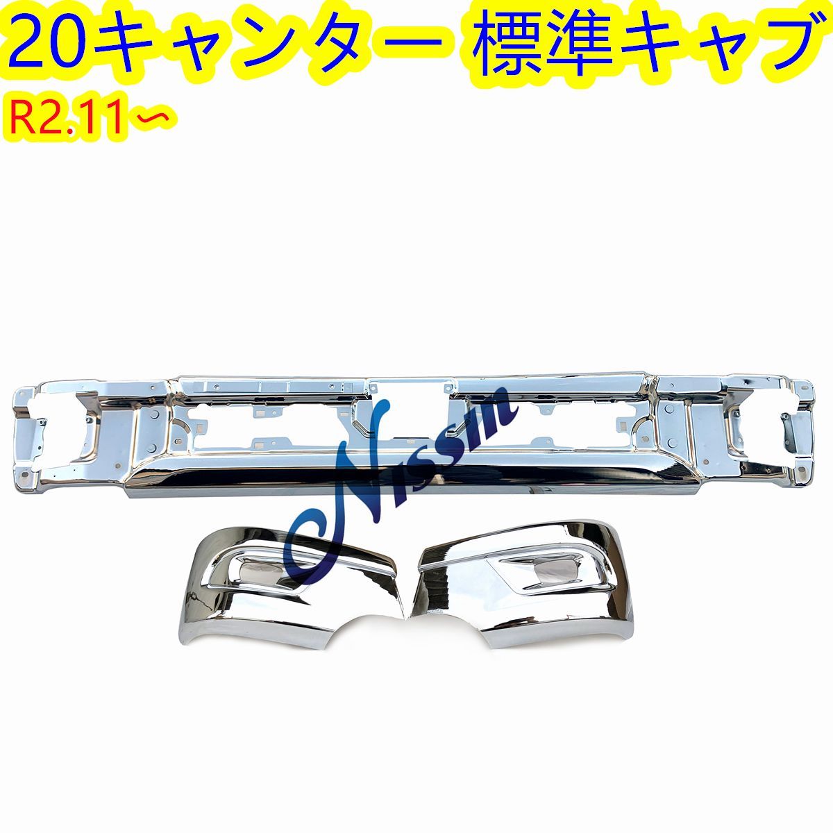 メッキ フロント | キャンター バンパー センター 新型20 20キャンター