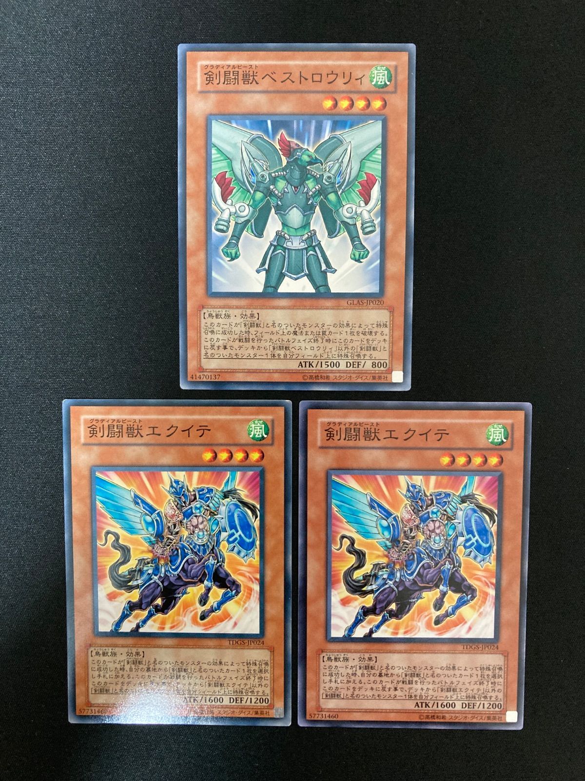 遊戯王OCG 剣闘獣ベストロウリィ ノーマル 1枚、剣闘獣エクイテ
