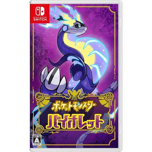 【セール】switch lite スイッチライト　ポケモンバイオレットソフト ポケットモンスター バイオレット -Switch - メルカリ