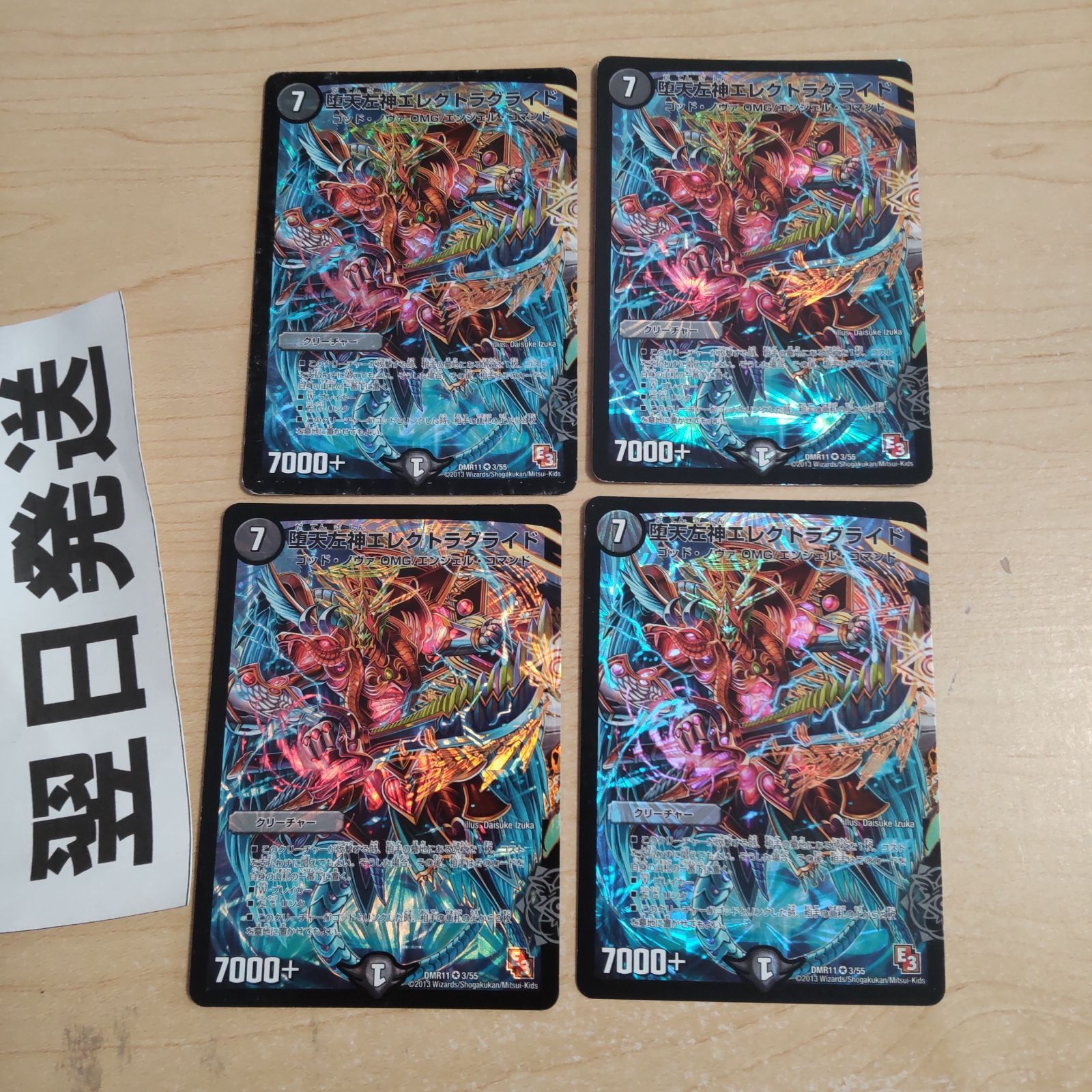 堕天左神 エレクトラグライド - メルカリ