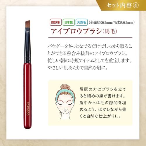 匠の化粧筆コスメ堂 熊野筆 トゥルーセレクション メイクブラシセット