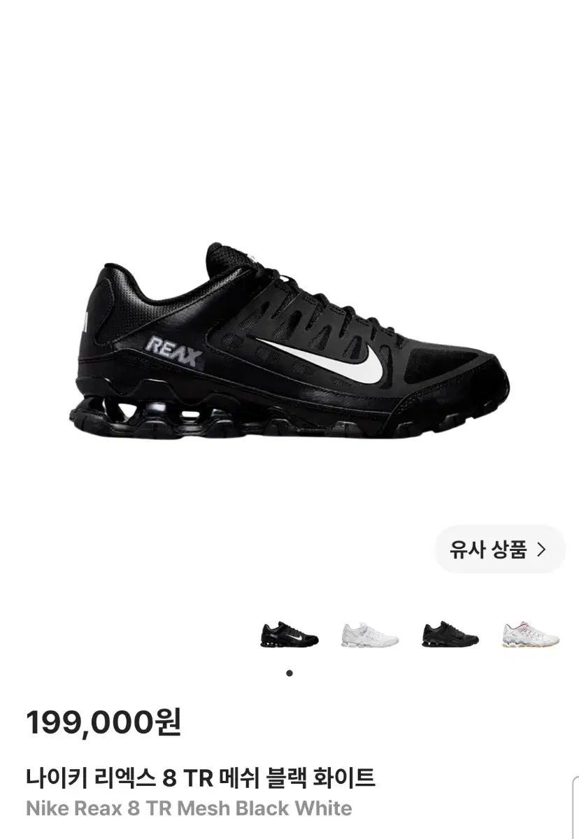 280 ) NIKE リー・リアクト 8 TR メッシュ ブラック・白