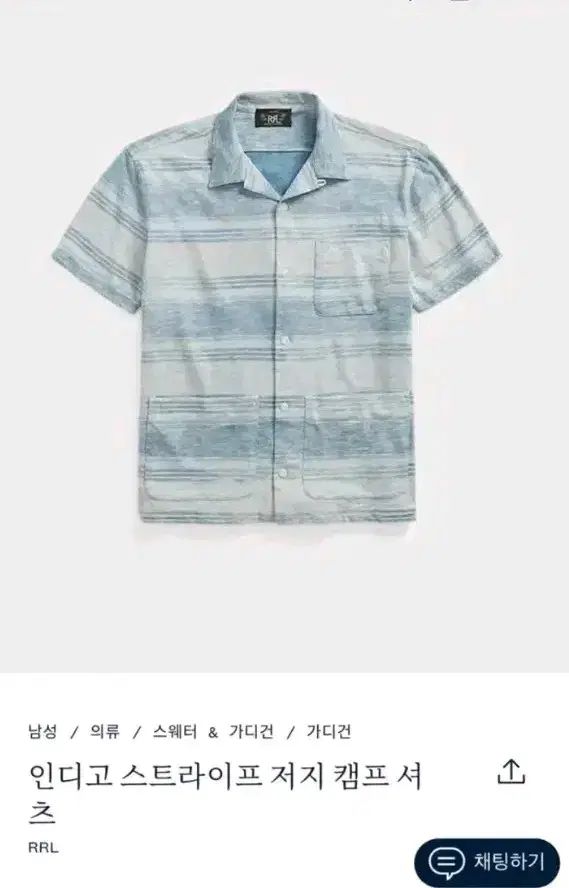 RRL Indigo ストライプ ジャージ キャンプ シャツ L