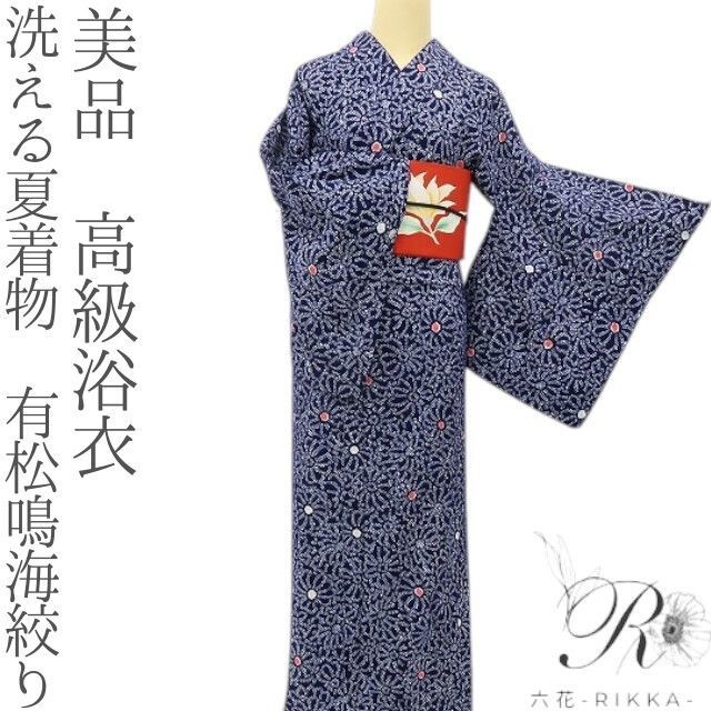 六花-RIKKA- 美品 綿 洗える夏着物 有松鳴海絞り❀これぞ有松！藍に