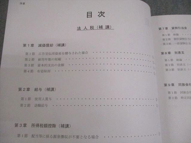 CPA会計学院 公認会計士講座 租税法 補講テキスト 2025年合格目標 未