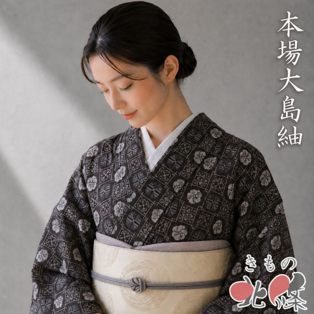 特選 本場 大島紬 着物 中古 正絹 袷 カジュアル 花模様 捻り梅 ラベル付き 黒茶色 身丈156.5cm 裄62.5cm M きもの北條 A1386-6 24,836円