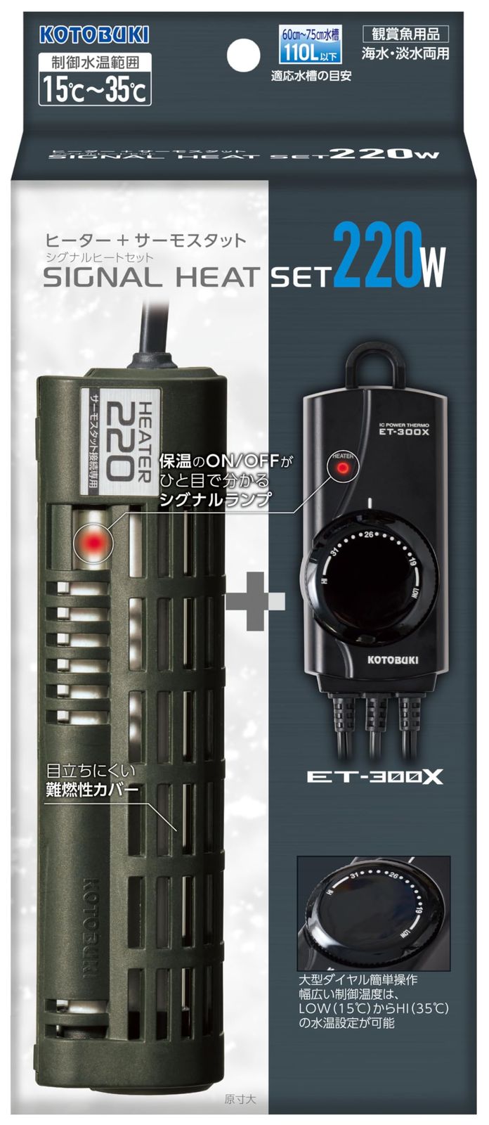 【新品】コトブキ シグナルヒートセット 220ｗ ヒーター+サーモスタット 熱帯魚 d2f6143e