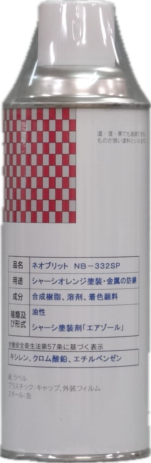 シャーシオレンジ 油性 速乾タイプ NB-332 SP 420ML 6本SET(スプレー) 下回り 足回り シャシー防錆塗装剤 自動車 トラック 塗料 セントラル産業送料無料 aaeb05f1
