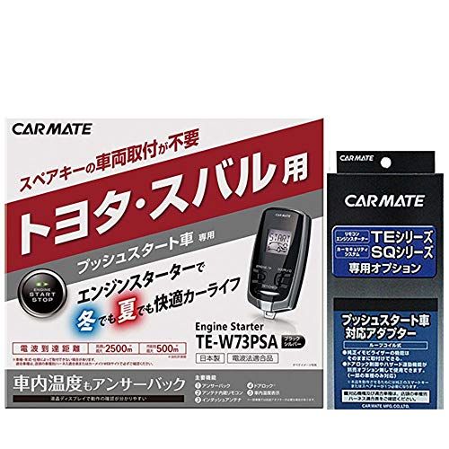 カーメイト(CARMATE) TE-W73PSA+TE154 リモコンエンジンスターター＆ハーネス TKSオリジナルSET TE-W72PSA後継機送料無料 e6c4eb82